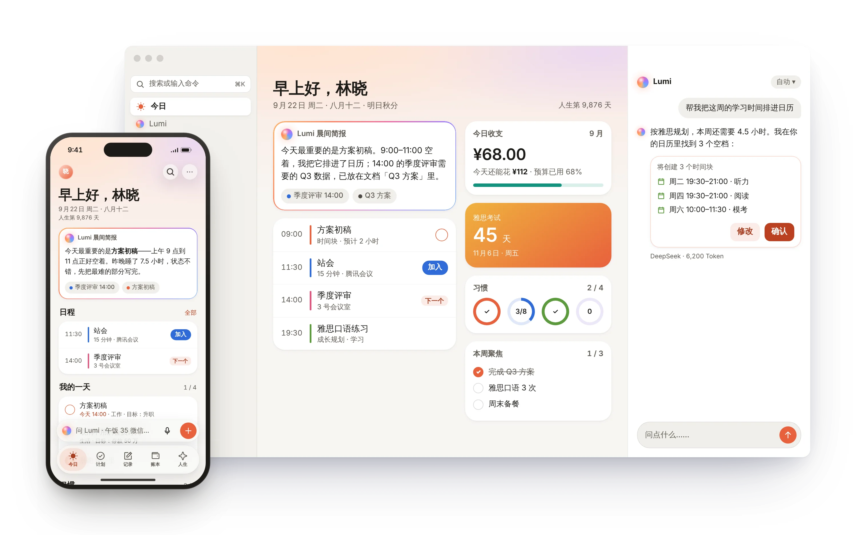 Lumi — 記錄人生,成為更好的自己。