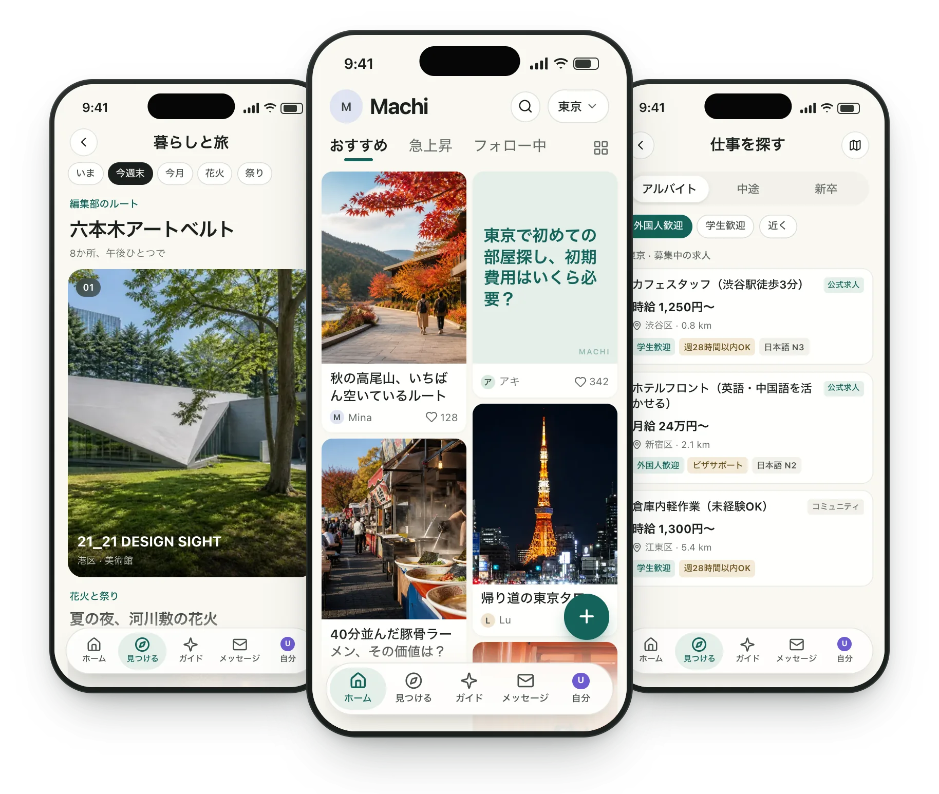 Machi — 日本での暮らしは、このアプリひとつで。
